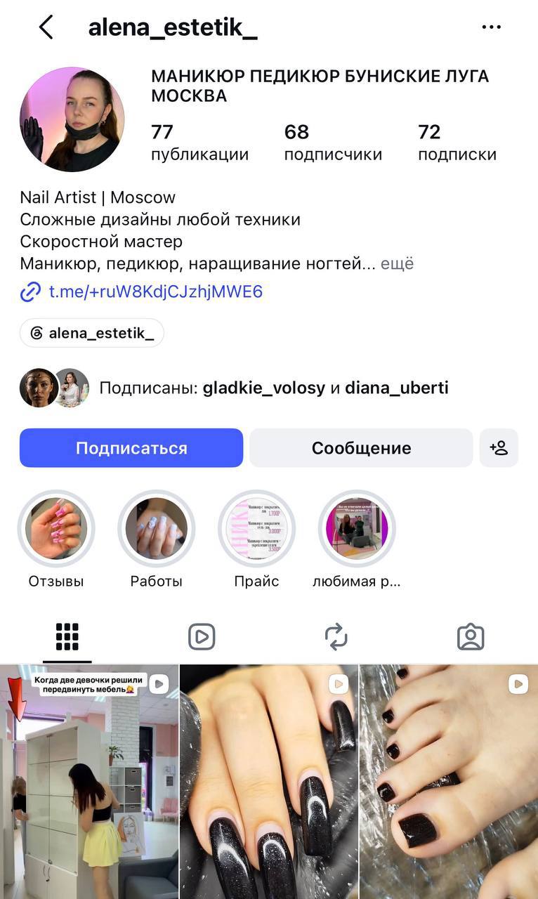 Профиль Алены, мастера маникюра