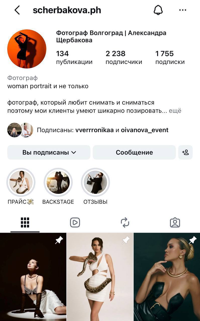 Профиль Александры, фотографа