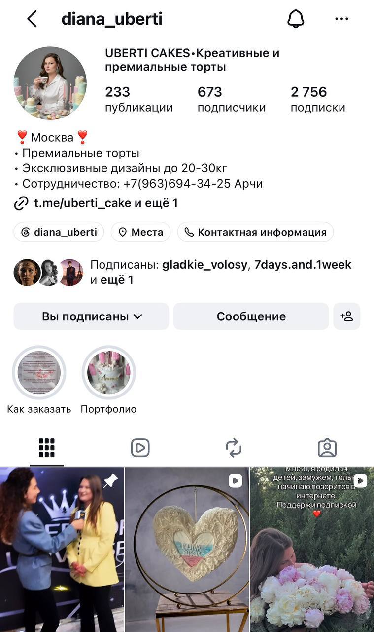 Профиль Дианы, премиальные торты