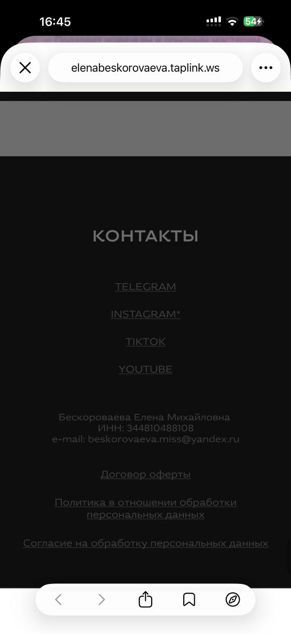Контакты из прежней страницы Елены